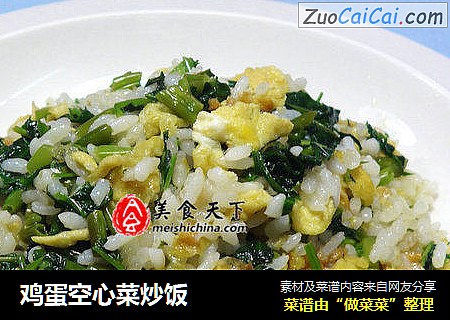 鸡蛋空心菜炒饭