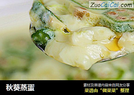秋葵蒸蛋