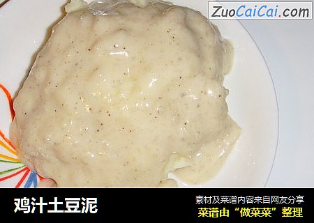 鸡汁土豆泥