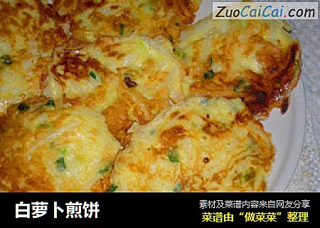白萝卜煎饼