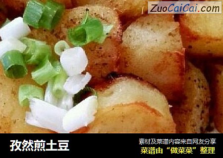 孜然煎土豆