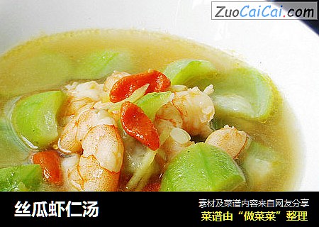 丝瓜虾仁汤