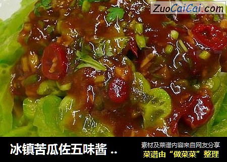 冰镇苦瓜佐五味酱 ? 哈哈苦瓜 1