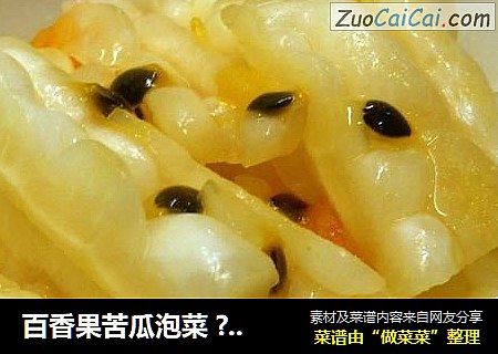 百香果苦瓜泡菜 ? 哈哈苦瓜 2