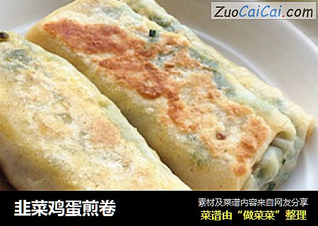 韭菜鸡蛋煎卷