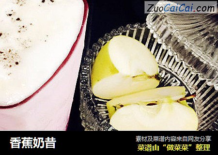 香蕉奶昔