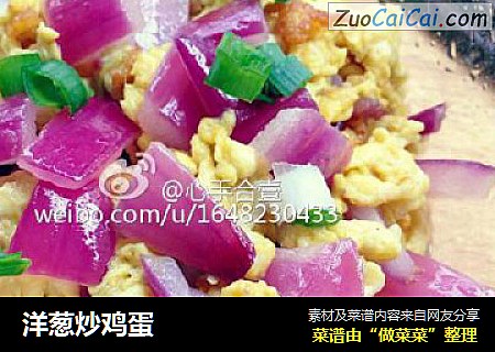 洋葱炒鸡蛋