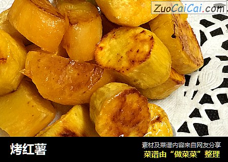 烤红薯