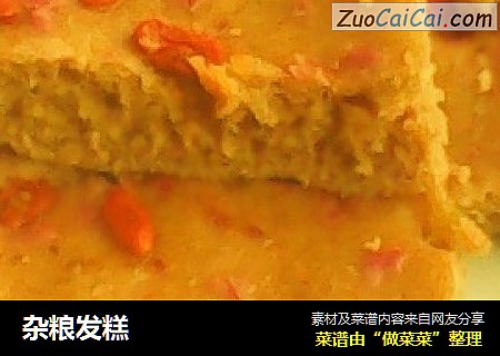 杂粮发糕