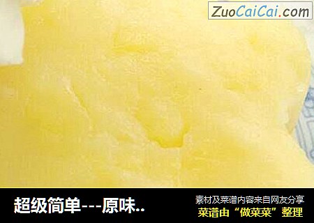 超级简单---原味土豆泥