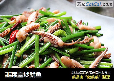 韭菜薹炒鱿鱼