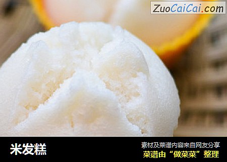 米发糕