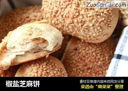 椒盐芝麻饼