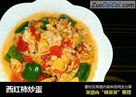 西红柿炒蛋