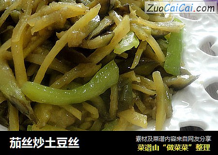 茄丝炒土豆丝