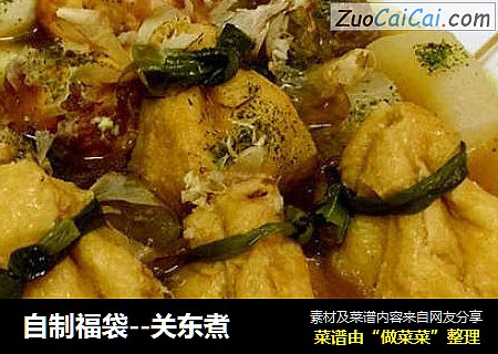 自制福袋--关东煮