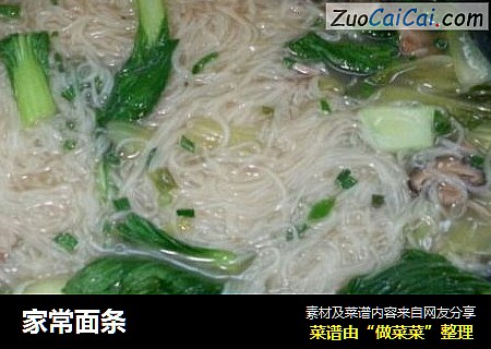 家常面条