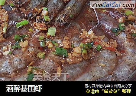 酒醉基围虾