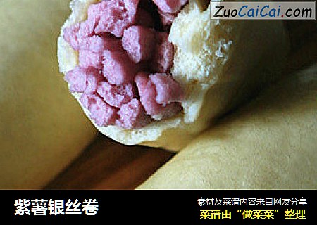 紫薯银丝卷