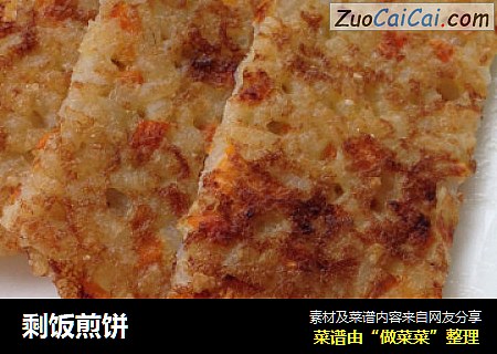 剩饭煎饼