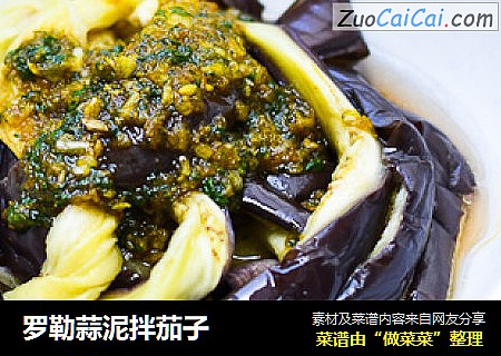 罗勒蒜泥拌茄子
