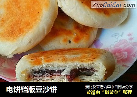 电饼铛版豆沙饼
