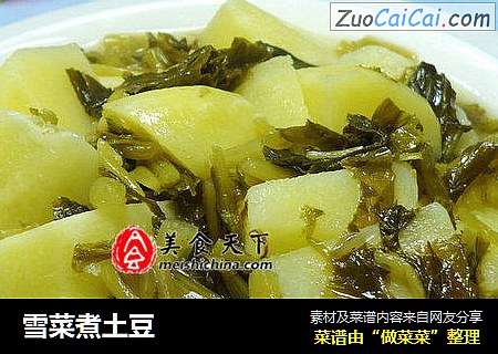 雪菜煮土豆