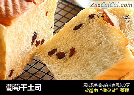 葡萄干土司
