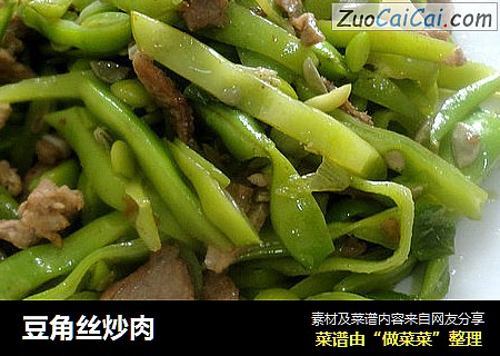 豆角丝炒肉