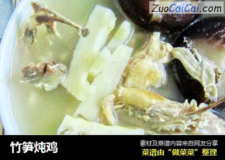 竹笋炖鸡