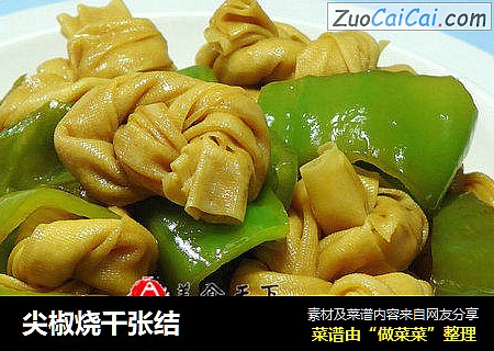 尖椒烧千张结
