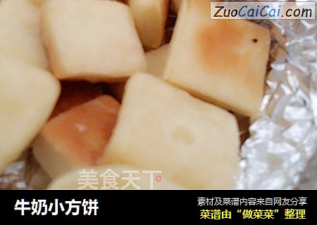 牛奶小方饼