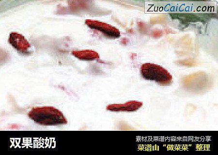 双果酸奶