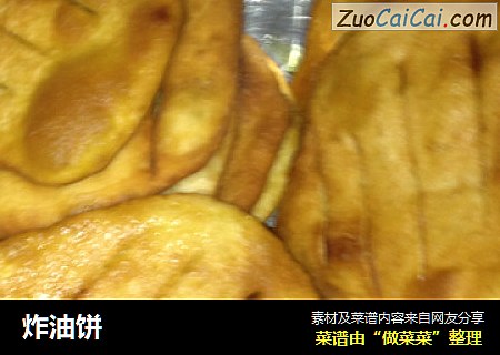 炸油饼