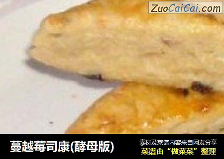 蔓越莓司康(酵母版)