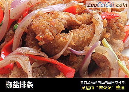 椒盐排条
