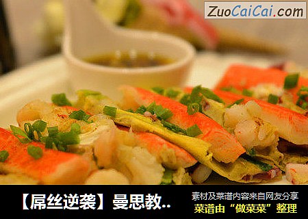 【屌丝逆袭】曼思教你做超级简单的【煎饼虾】