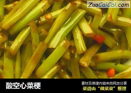 酸空心菜梗