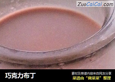 巧克力布丁