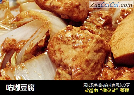 咕嘟豆腐