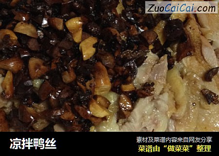 凉拌鸭丝