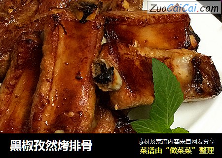 黑椒孜然烤排骨