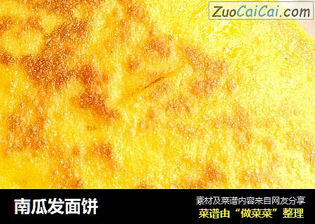 南瓜发面饼