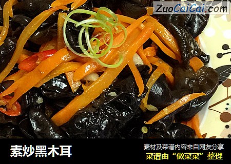 素炒黑木耳