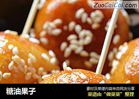糖油果子