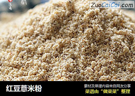 红豆薏米粉