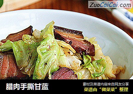 腊肉手撕甘蓝