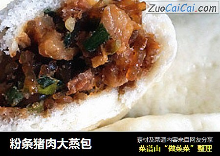 粉条猪肉大蒸包