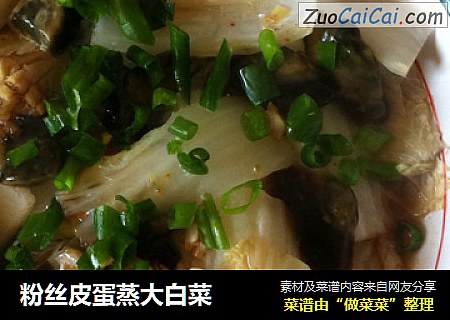 粉丝皮蛋蒸大白菜