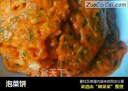 泡菜饼